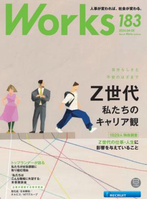 機関誌『Works』の表紙