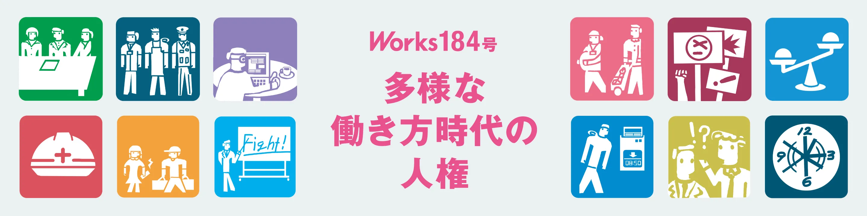 Works184号オンラインセミナー