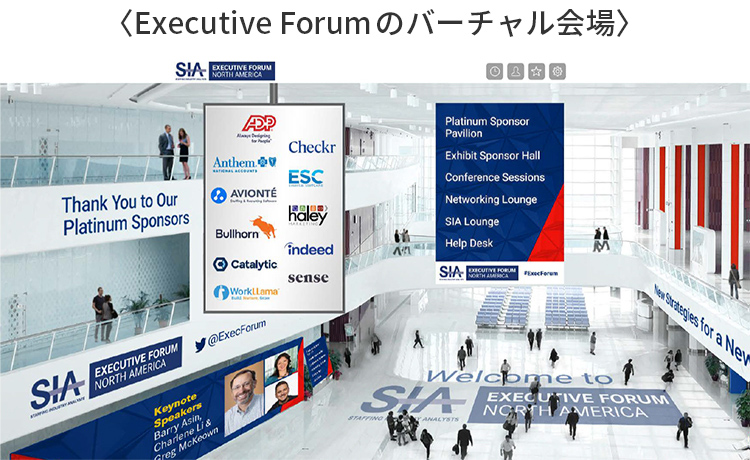 Executive Forumのバーチャル会場