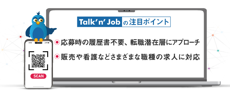 talk’n’job注目のポイント