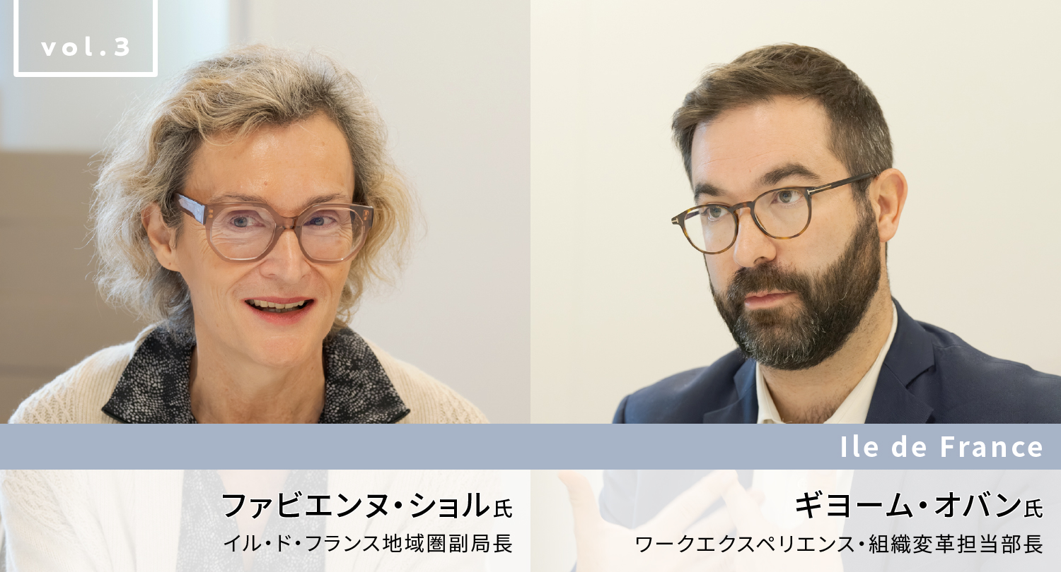 イル・ド・フランス地域圏　ファビエンヌ・ショル氏とギヨーム・オバン氏