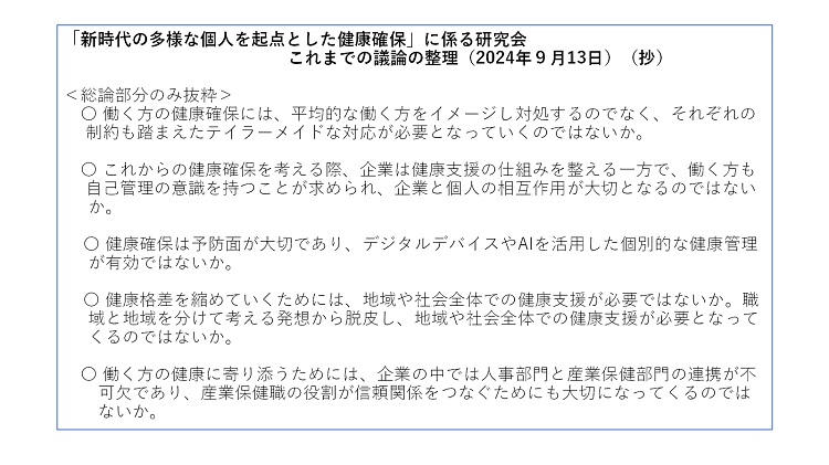 シン健康確保　議論の整理の図