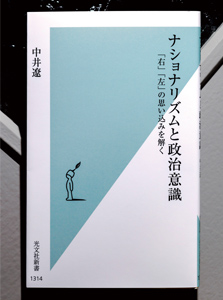 『ナショナリズムと 政治意識』中井 遼　表紙