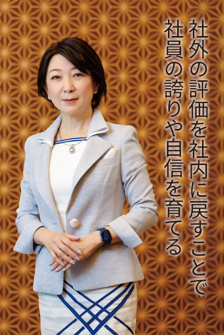 秋田氏：社外の評価を社内に戻すことで 社員の誇りや自信を育てる