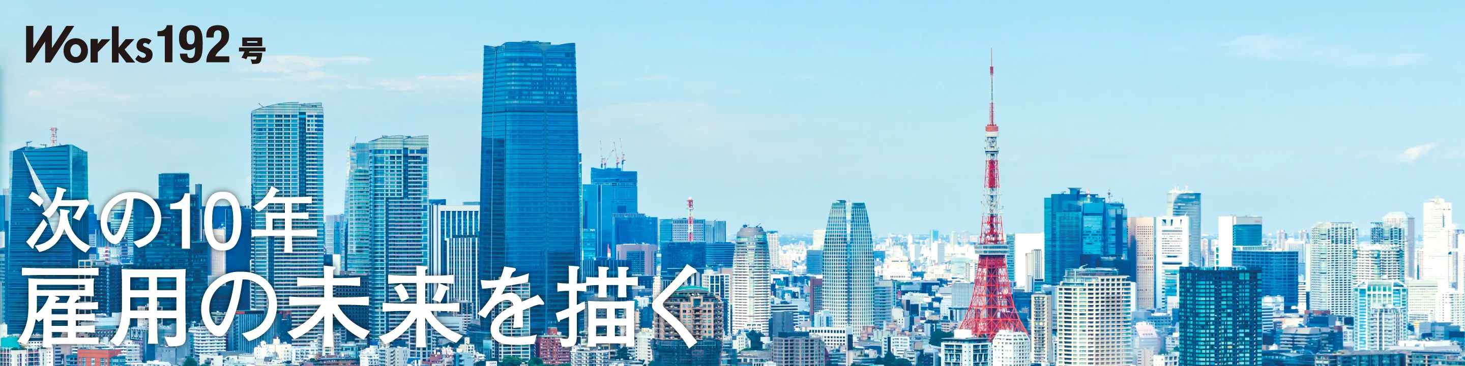 Works最新号